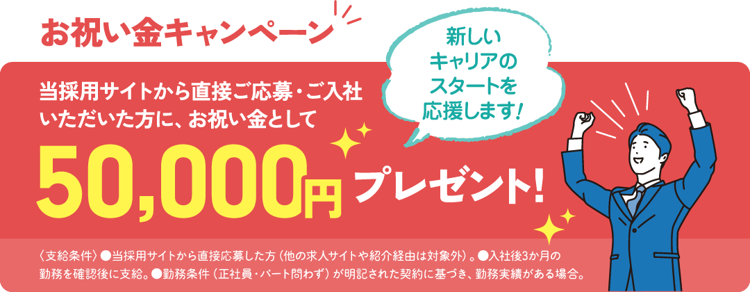 お祝い金キャンペーン