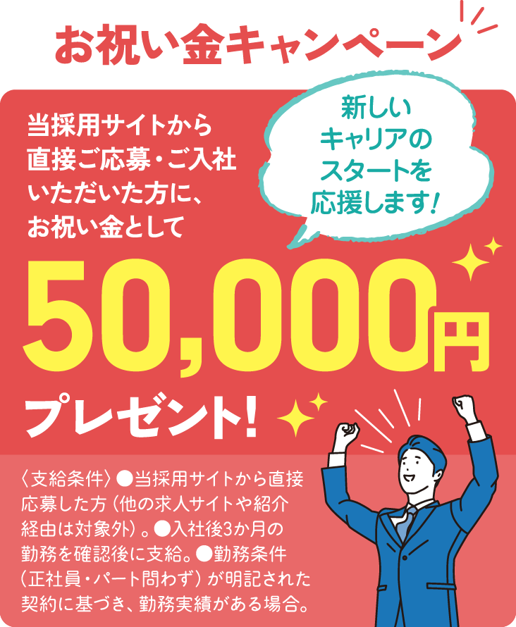 お祝い金キャンペーン