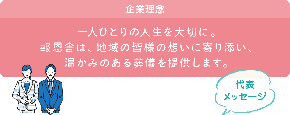 企業理念